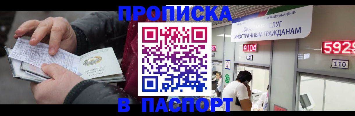 прописка гарантия в Туапсе