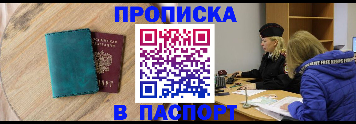 временная регистрация купить в Туапсе